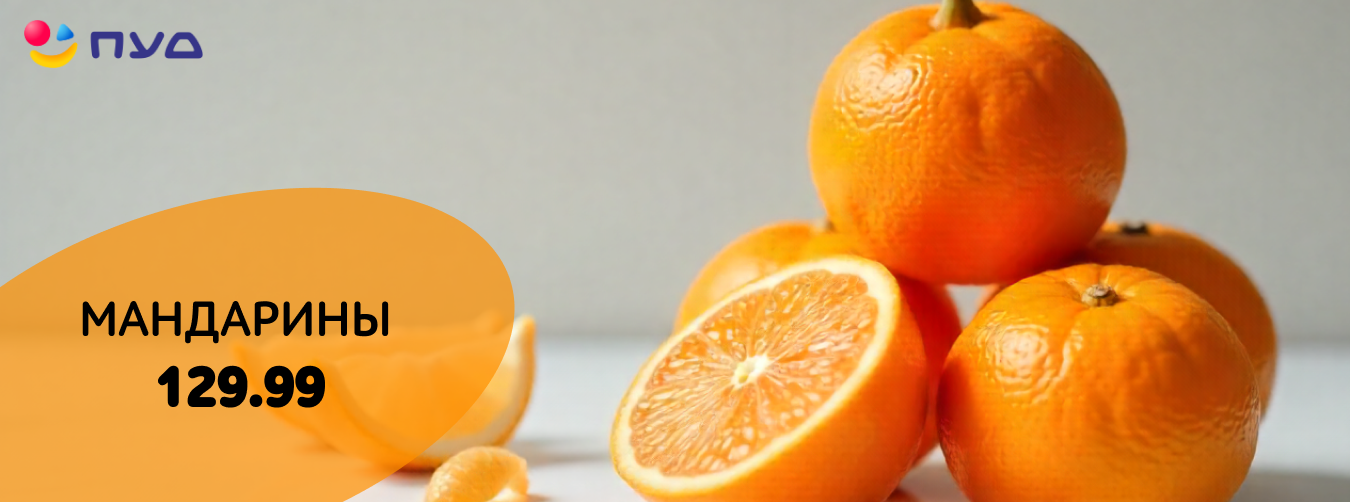 Мандарины 1